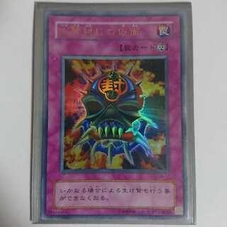 カードショップ燕　生贄封じの仮面UR