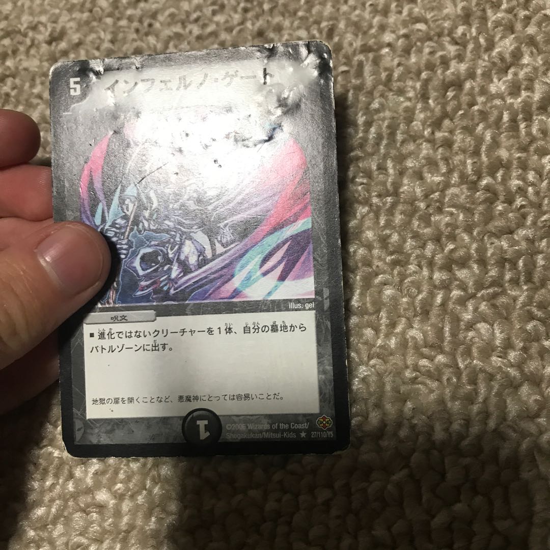 インフェルノゲート(訳あり)