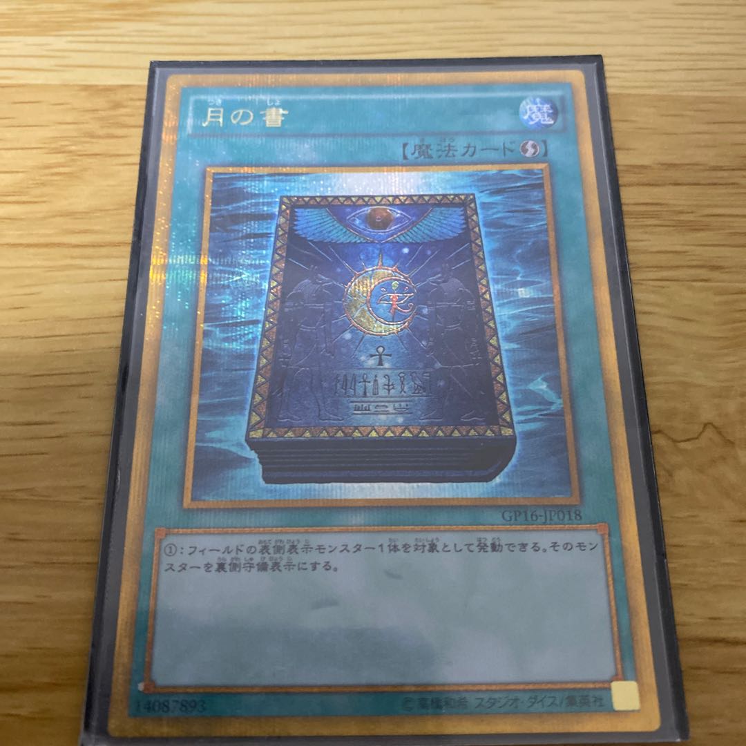 月の書 ゴルシク