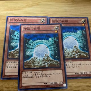 伝説の白石/調和の宝札