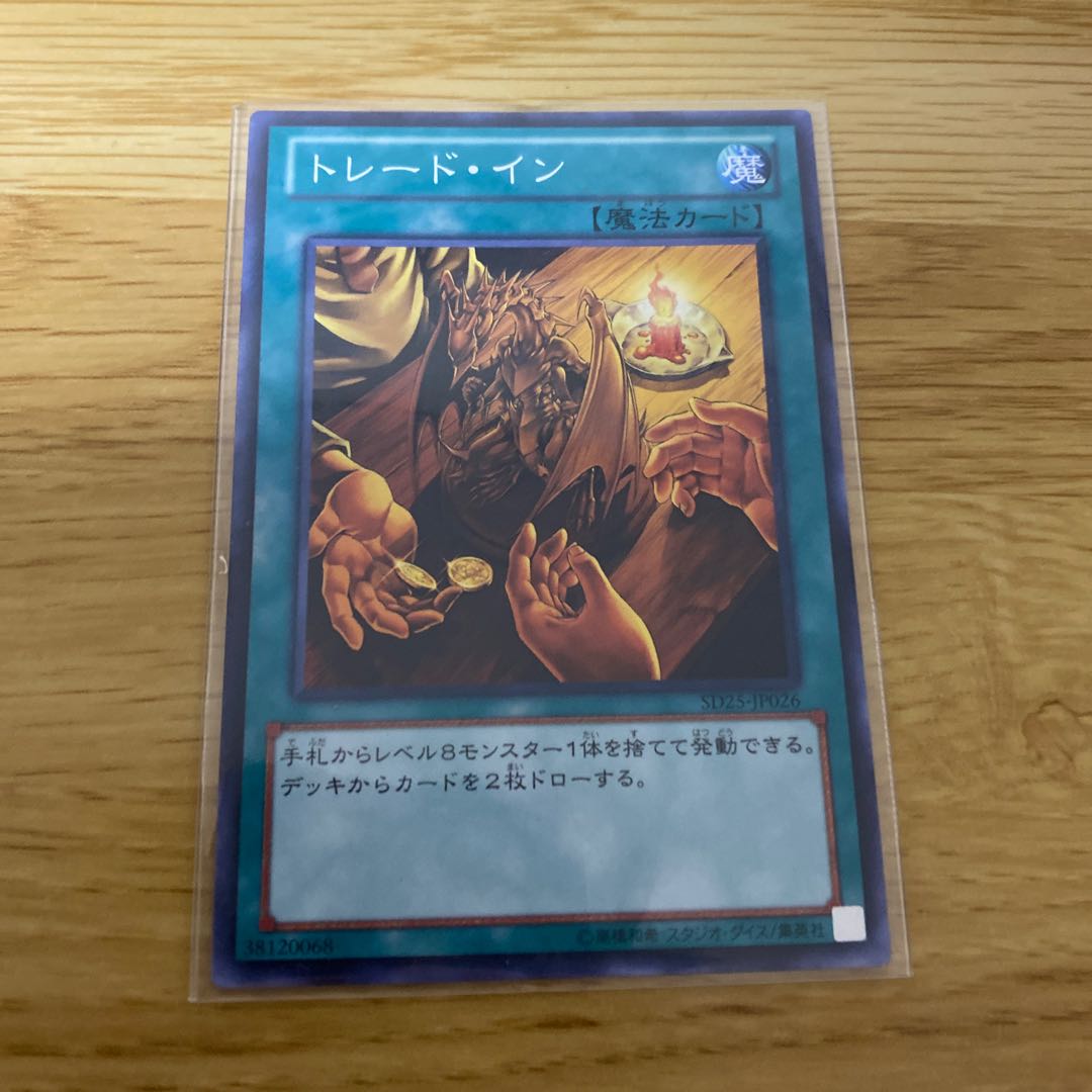 トレード・イン