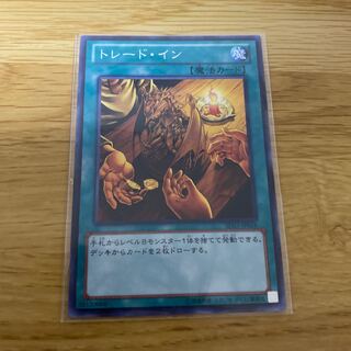 トレード・イン