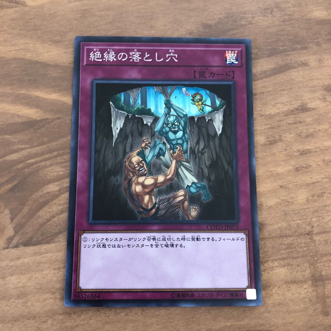 Break Off Trap Hole Super Rare JP075