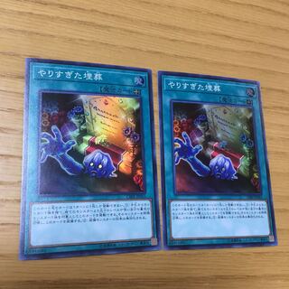 やりすぎた埋葬