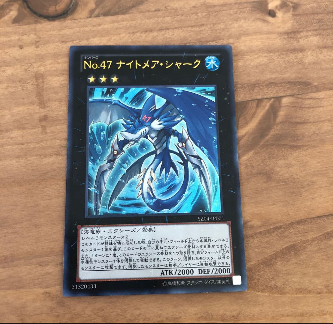 No.47 ナイトメア・シャーク ウルトラレア JP001 1枚