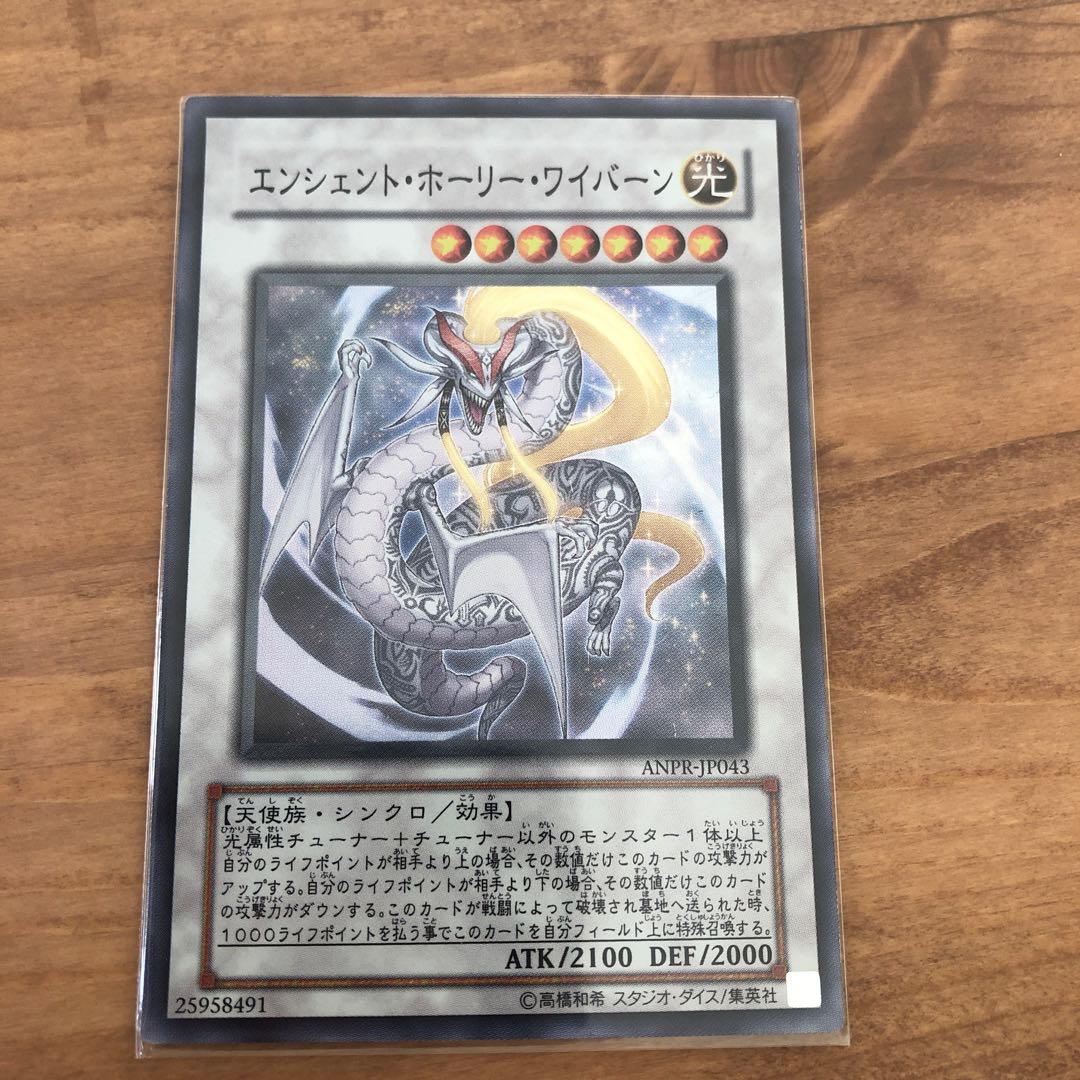 Ancient Sacred Wyvern Super Rare JP043