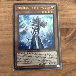Silence Magician - Mystic Magician Ultra Rare JP011