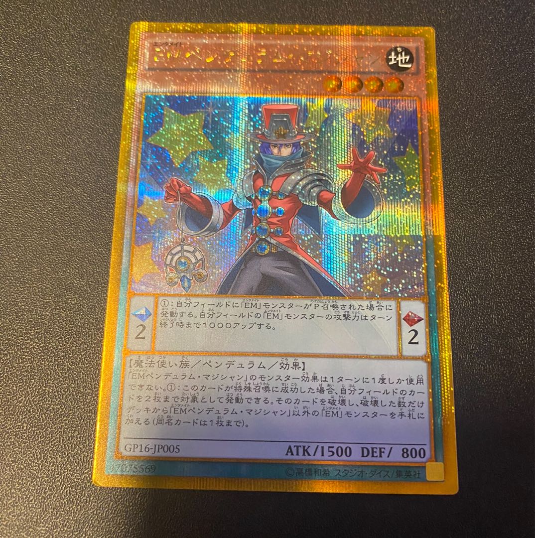遊戯王 ＥＭペンデュラム・マジシャン EMペンデュラム・マジシャン(エンタメイトペンデュラム
