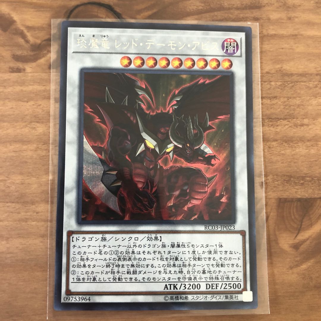 Enma Ryu Red Demon Abyss Secret Rare JP023