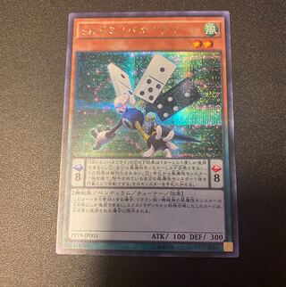 SRドミノバタフライ シークレットレア JP003