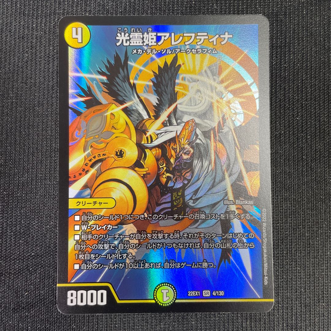 Aleftina, Princess of Light Spirit SR 4/130