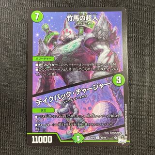 Psychic person on stilts｜Take Back Charger U 45/74