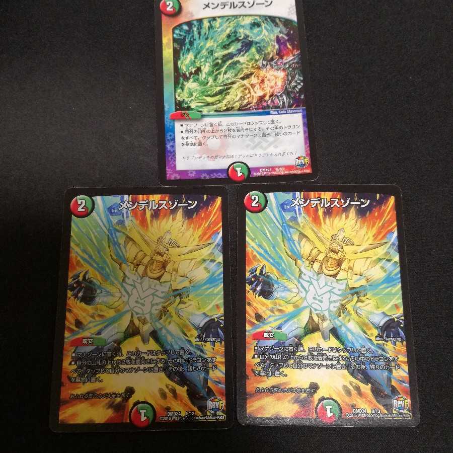 |メンデルスゾーン 傷あり3枚