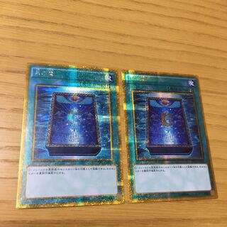 月の書 ゴルシク 2点セット