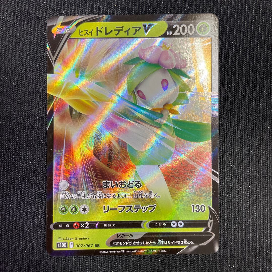 Jade LilligantV RR 007/067