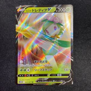 Jade LilligantV RR 007/067