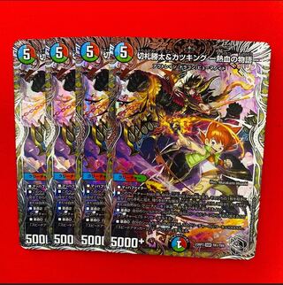 切札勝太&カツキング -熱血の物語-(銀トレジャー) DSR TR1/TR9