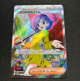 パラソルおねえさん SR 084/062