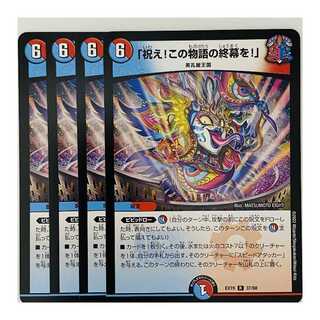 Celebrate! The end of this story!" 4 copies DM-EX-19-37