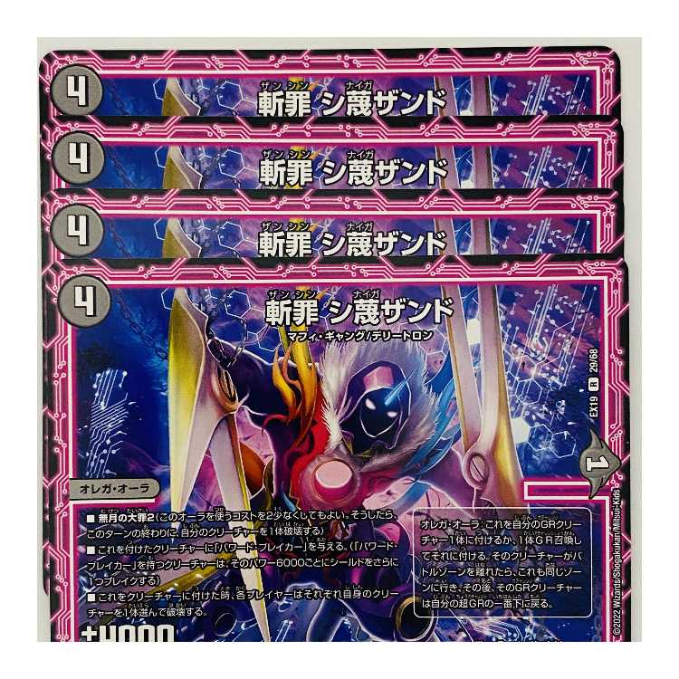 Zan Crime Si Despise Zand 4 sheets DM-EX-19-29