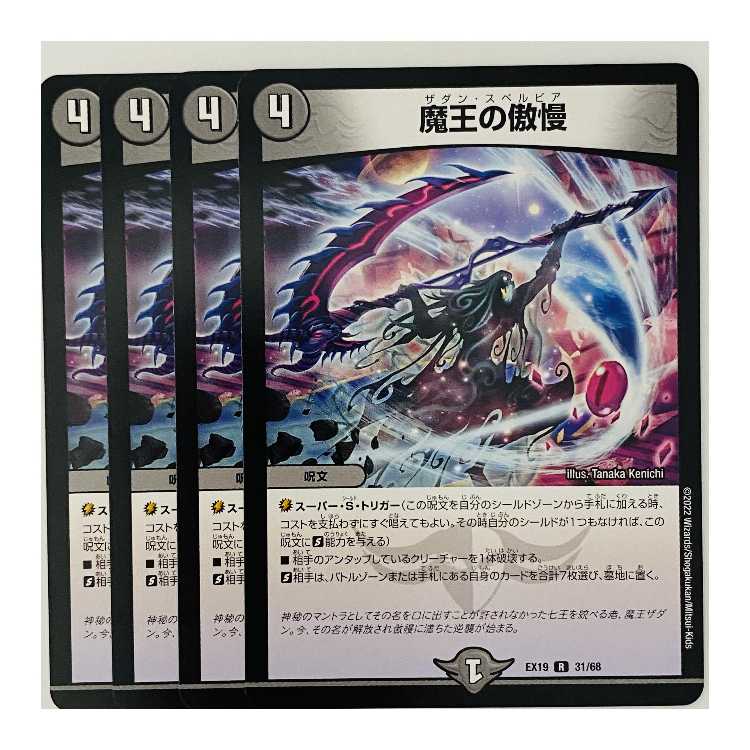 4 copies of Hubris of the Demon King DM-EX-19-31