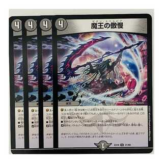 4 copies of Hubris of the Demon King DM-EX-19-31