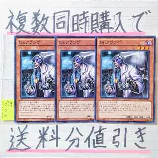 Dr.フランゲ　ノーマルレア×3枚　遊戯王