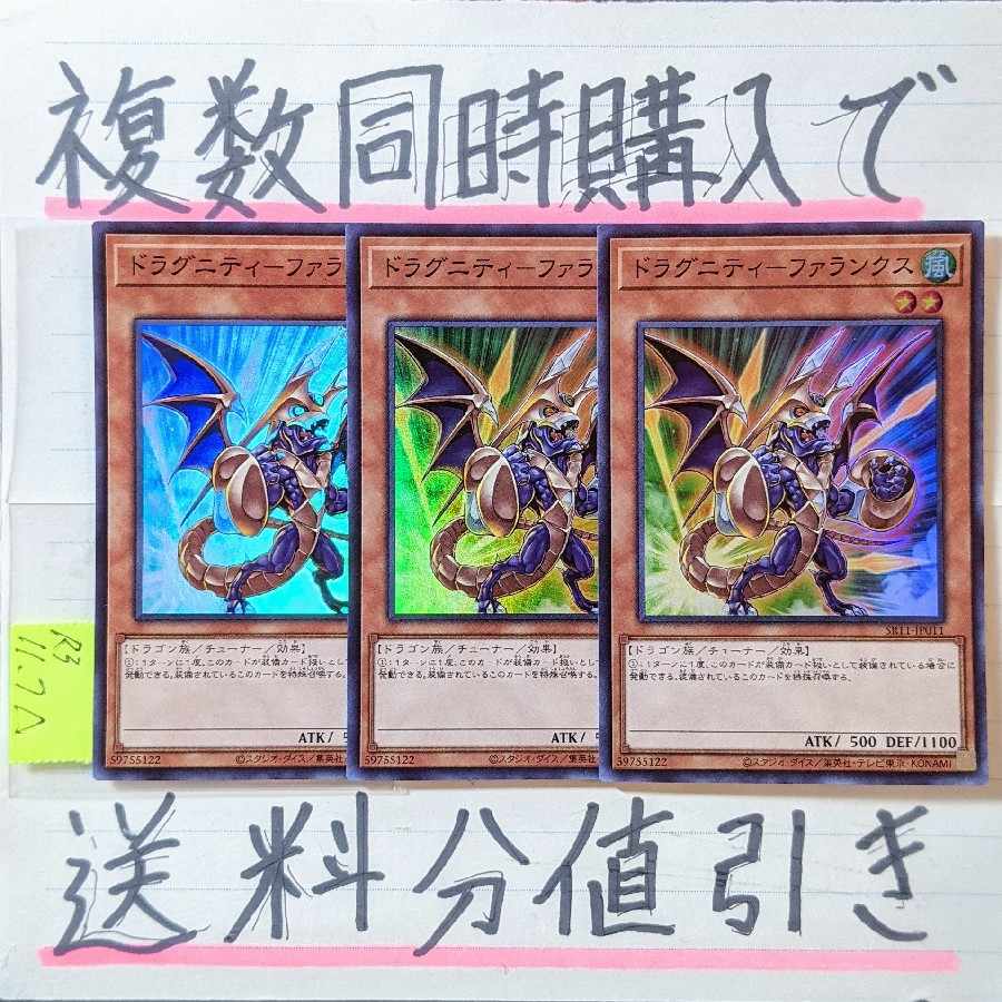 Dragunity Phalanx Super x 3 Yu-Gi-Oh!