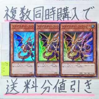ドラグニティファランクス　スーパー×3枚　遊戯王