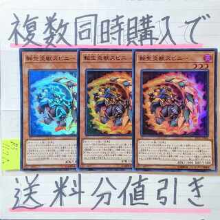 Salamangreat Spinny Super x 3 cards Yu-Gi-Oh!