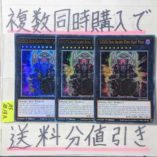 DDD Soukyo King Kaliyuga (English version) Ultra x 3 EU version Yu-Gi-Oh (2)