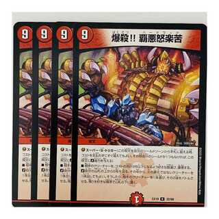 Bombing! Ha Darkness Rage and Suffering 4 sheets DM-EX-19-32