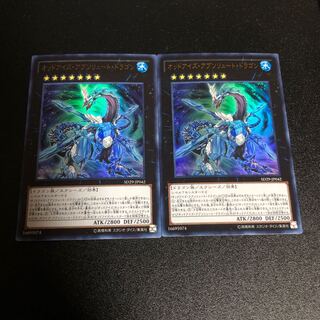 オッドアイズアブソリュートドラゴン　ウルトラ