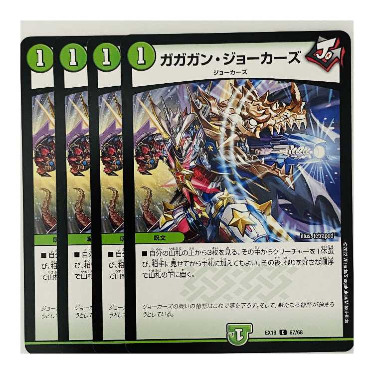 Gagagan Jokers, 4 cards, DM-EX-19-67