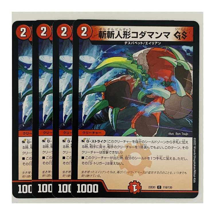 Zanzan Dolls Kodamanma GS 4 sheets DM-22-EX-1-116