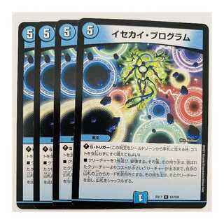 Isekai Program, 4 sheets, DM-EX-17-53