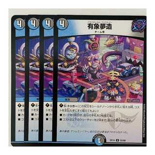 有象夢造 4枚 DM-EX-19-52