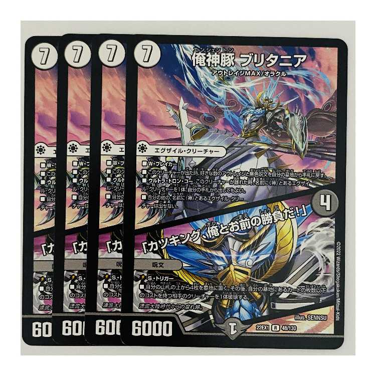 I God Pig Britannia|"Cutlet King, it's you and me! 4 sheets