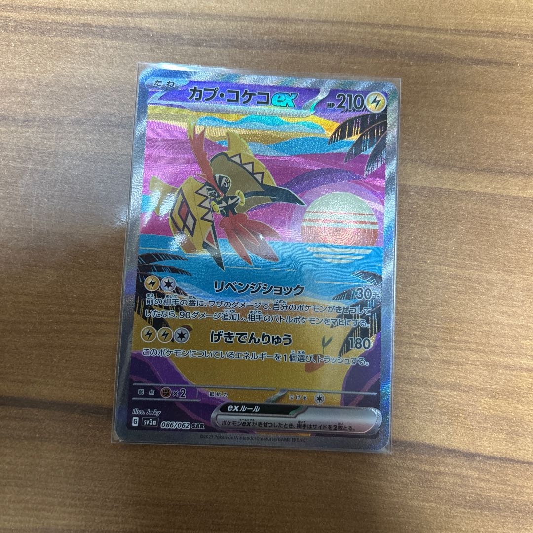 Tapu Kokoex SAR 086/062