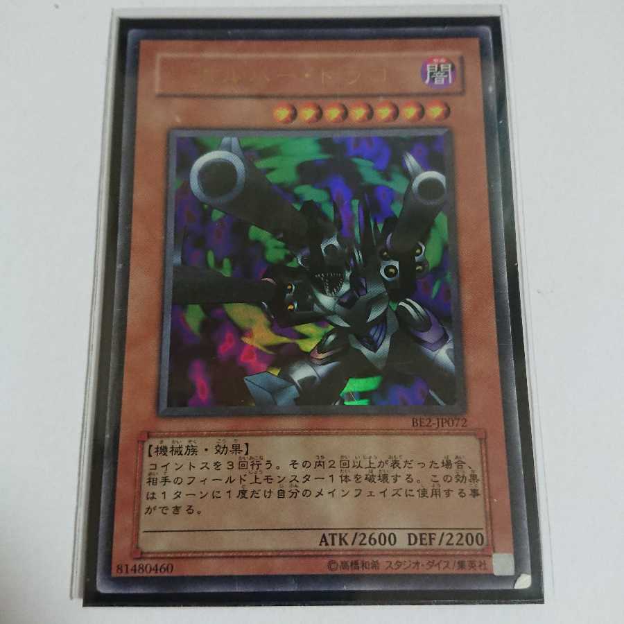 カードショップ燕　リボルバー・ドラゴンUR