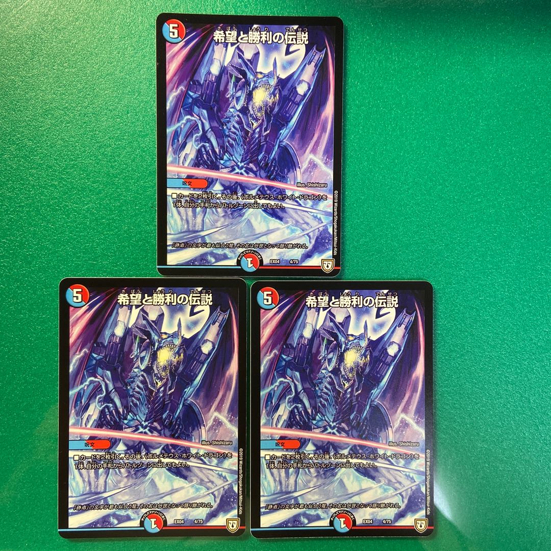 希望と勝利の伝説　3枚セット