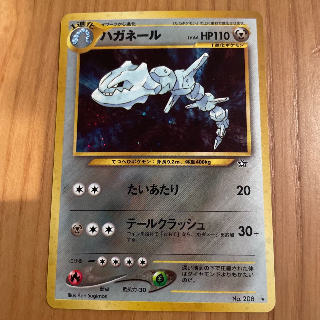 ハガネール 旧裏