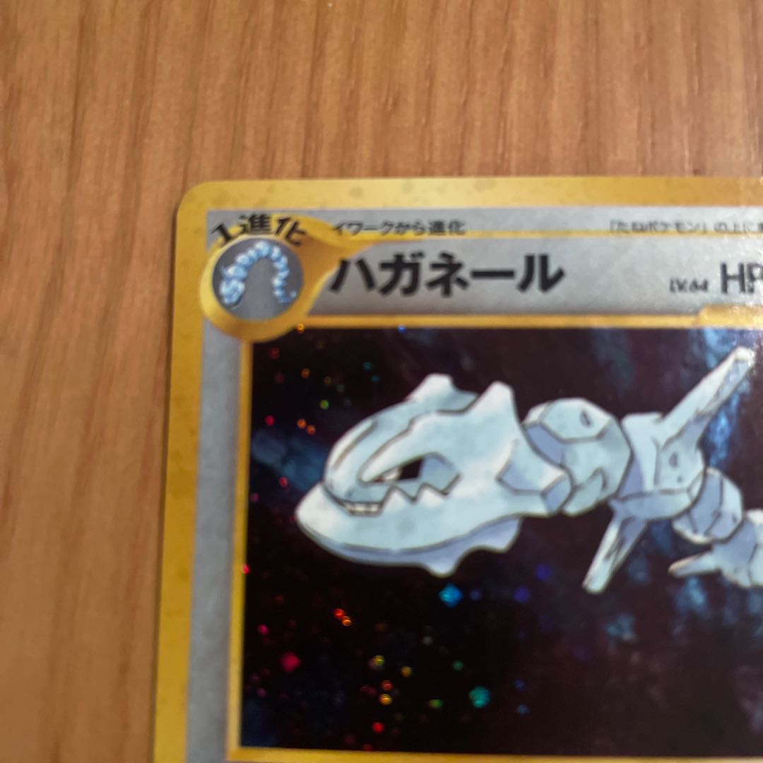 ハガネール 旧裏