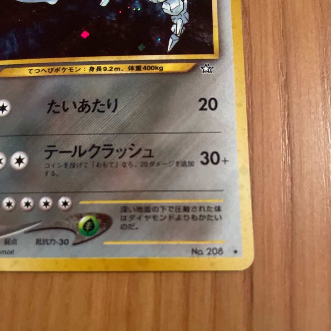 ハガネール 旧裏