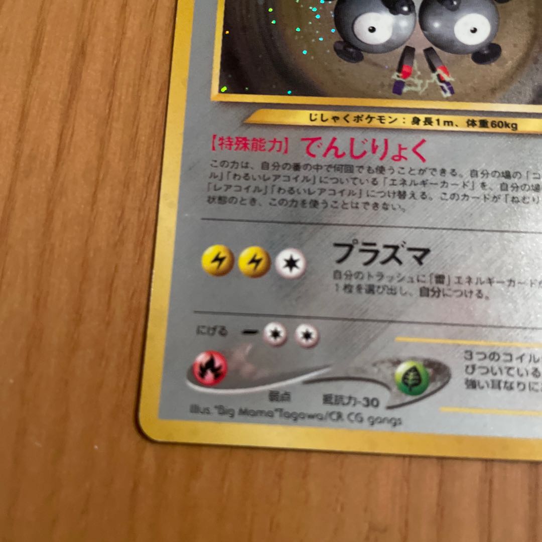 レアコイル 旧裏 ネオ3 1枚