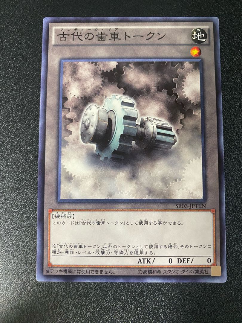 Ancient Gear Token Normal JPTKN