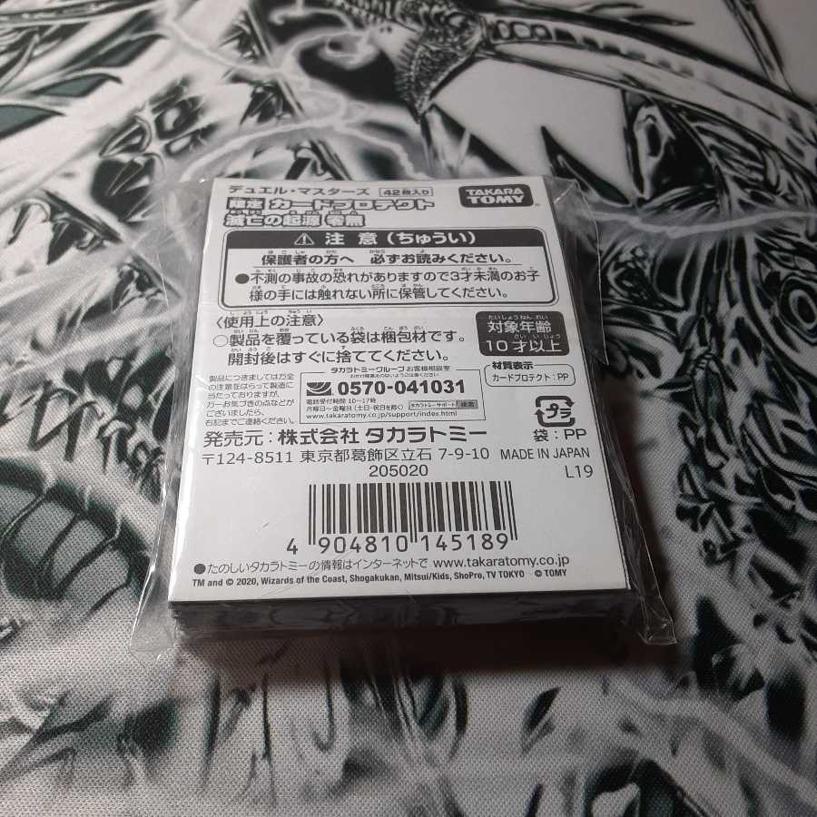 カードプロテクト 滅亡の起源零無