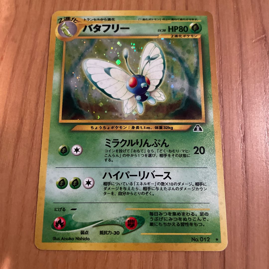 Butterfree Old Back Neo 2