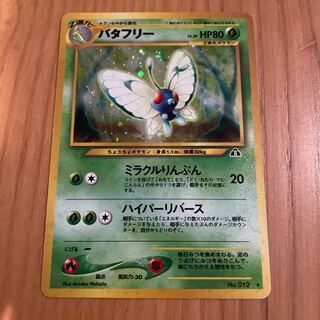 Butterfree Old Back Neo 2