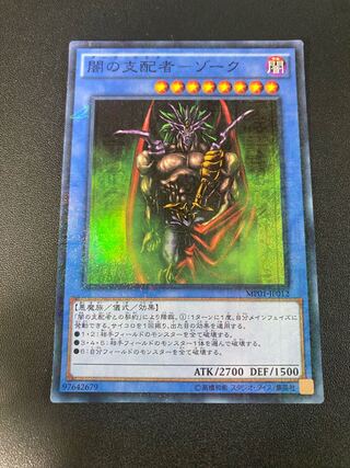 闇の支配者-ゾーク ミレニアムスーパーレア JP012